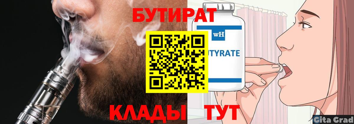 БУТИРАТ буратино Сибай