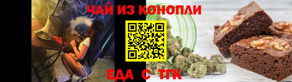 Еда ТГК марихуана  Вход с VPN  Сибай 