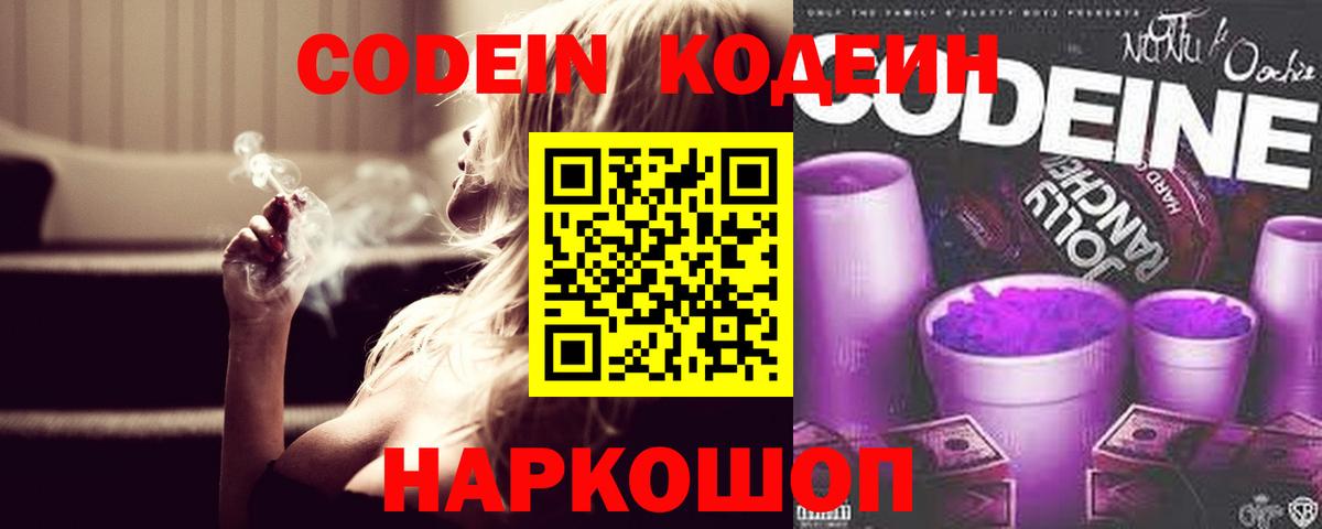 Сибай  Codein напиток Lean (лин)  Вход с VPN 
