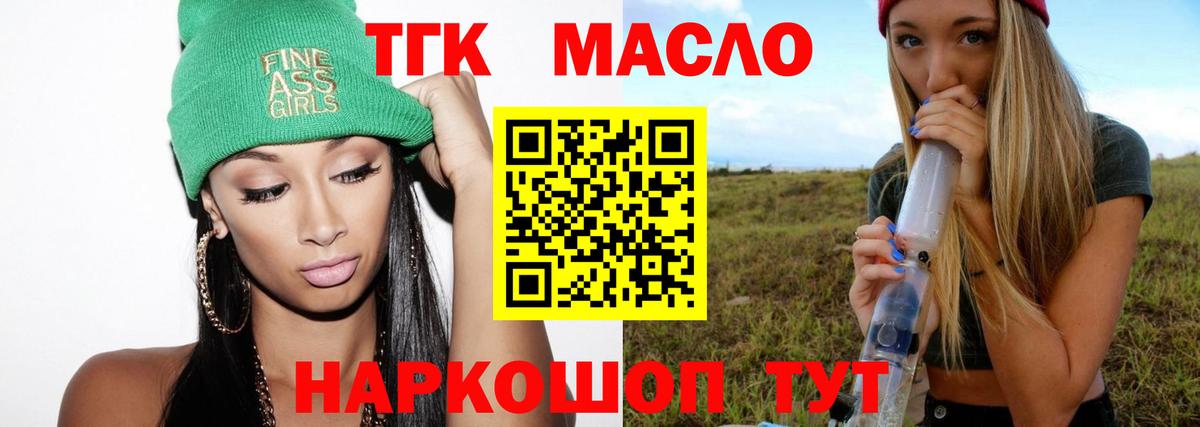 Дистиллят ТГК вейп  Вход с VPN  Сибай  Дистиллят ТГК гашишное масло 